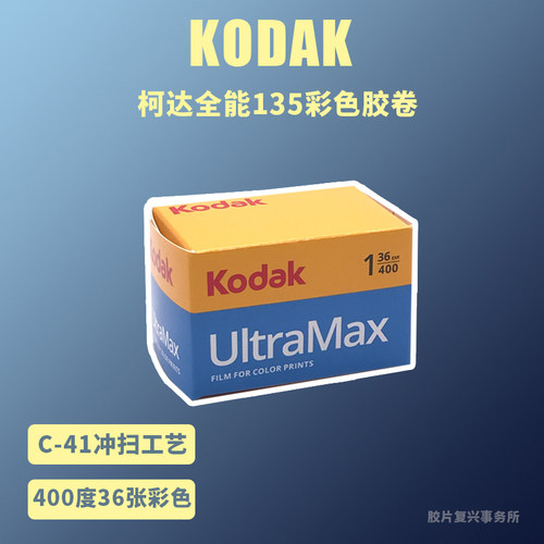 柯达胶卷性价比日常拍摄