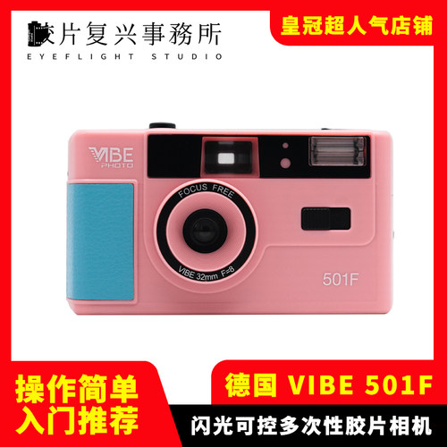 德国VIBE501F非一次性粉红复古