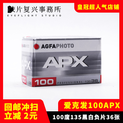 德国原装pan100度AGFA爱克发APX100黑白135胶卷36张负片28年08月