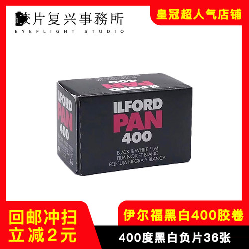 英国原装依尔福ilford伊尔福pan400黑白135胶卷菲林负片28年5月