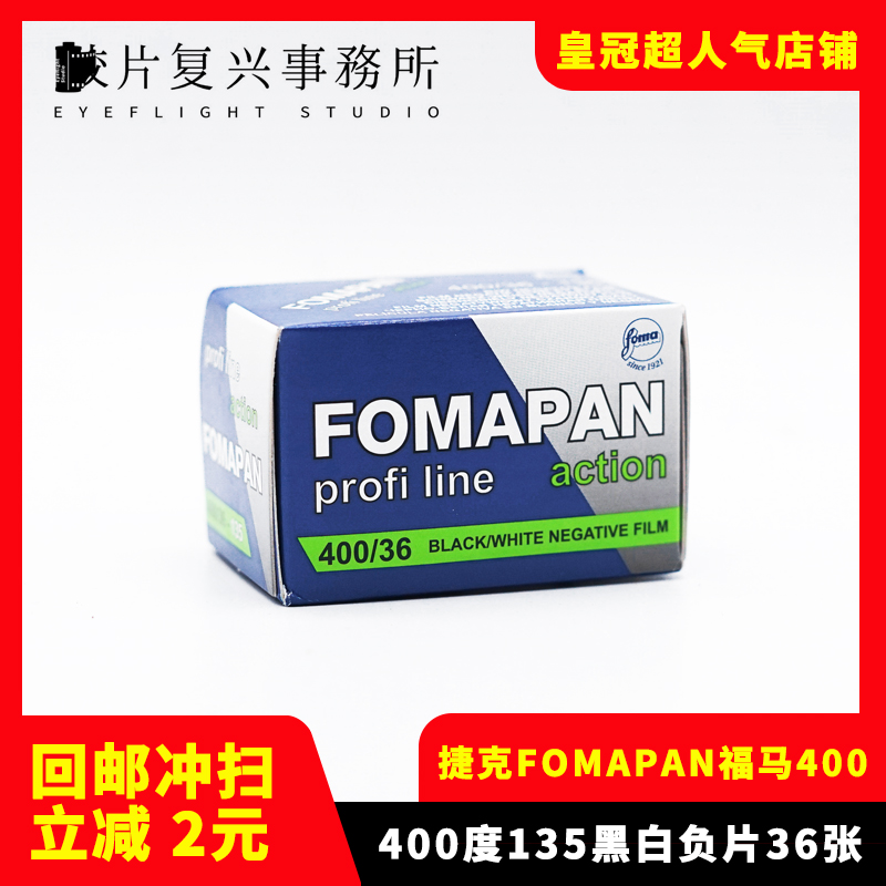 捷克原装fomapan福马黑白胶卷