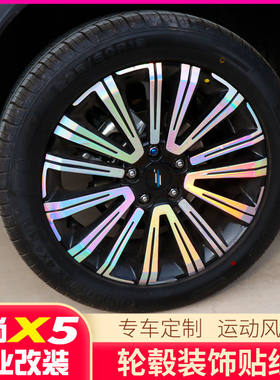 适用21款长安欧尚x5轮毂贴纸个性外观改装饰贴划痕遮盖车轮毂贴膜