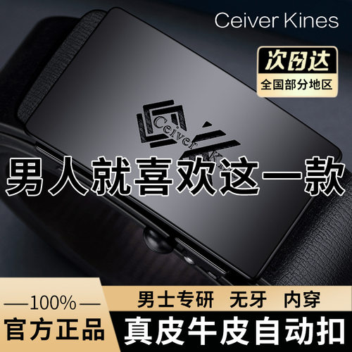 CeiverKines皮带男士真皮牛皮自动扣内穿腰带商务休新款百搭裤带