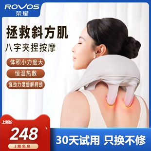 荣耀颈椎按摩器背部腰部多功能家用斜方肌按摩披肩颈按摩仪 Rovos