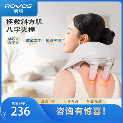 ROVOS/荣耀颈椎按摩器斜方肌披肩颈按摩仪腰部背部多功能生日礼物