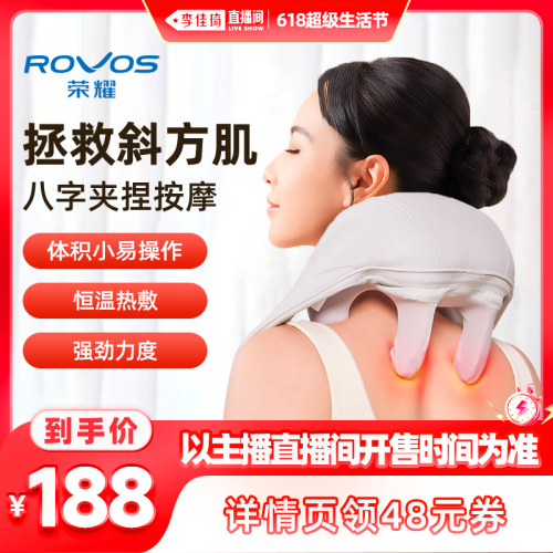 【李佳琦直播间生活节】ROVOS荣耀颈椎按摩器斜方肌披肩颈按摩仪