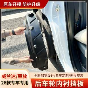 适用于26款丰田荣放威兰达内衬板RAV4后门挡泥板汽车用品改装配件