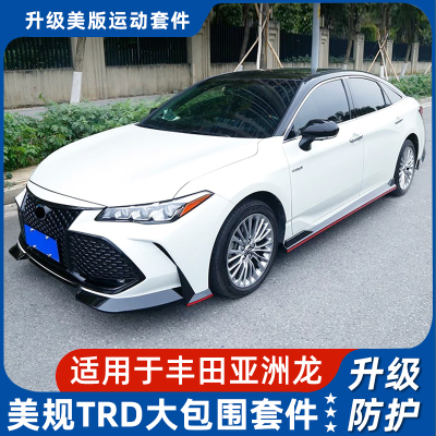 亚洲龙TRD包围套件改装