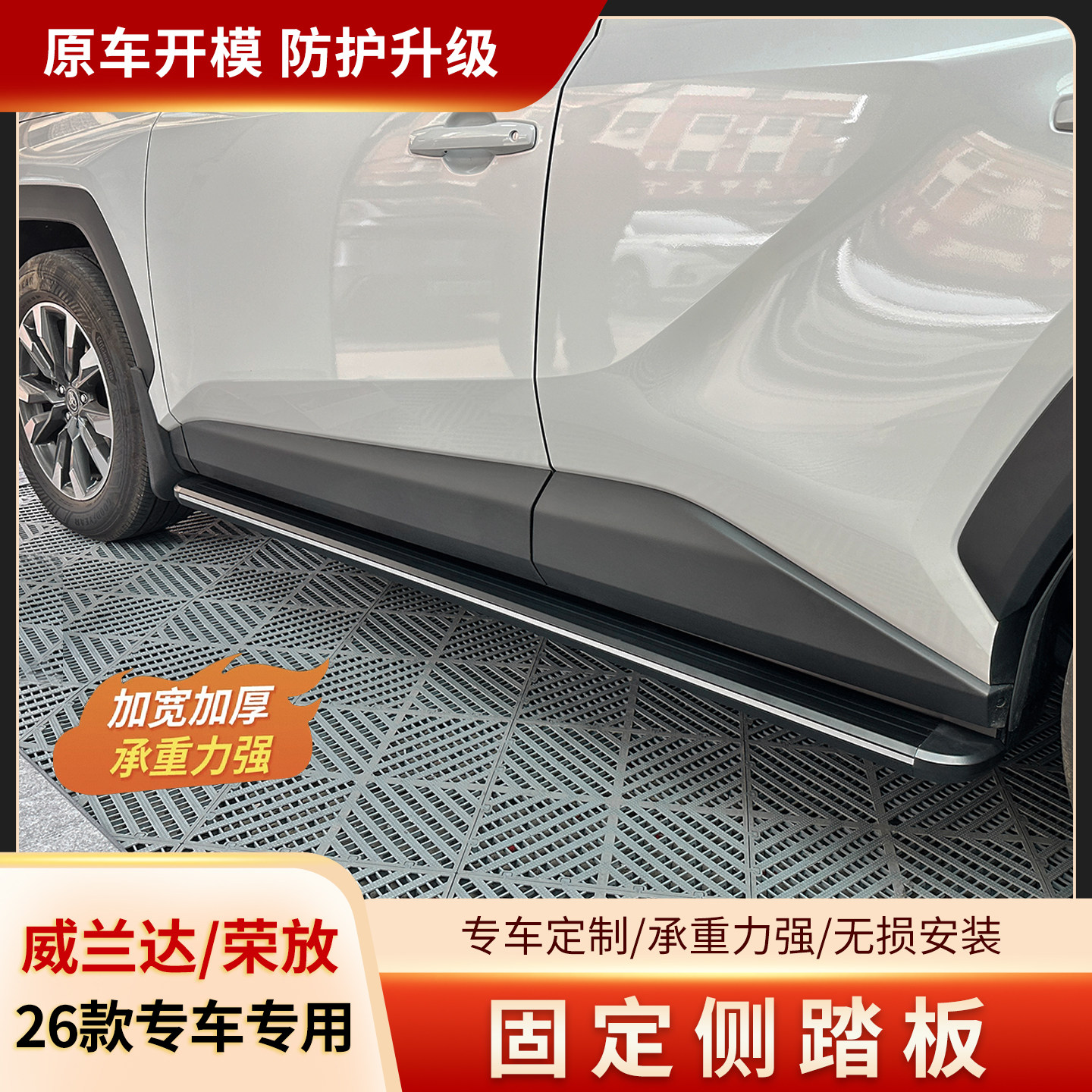 适用26款荣放RAV4威兰达黑武士脚踏板无损安装配件加厚迎宾侧踏板