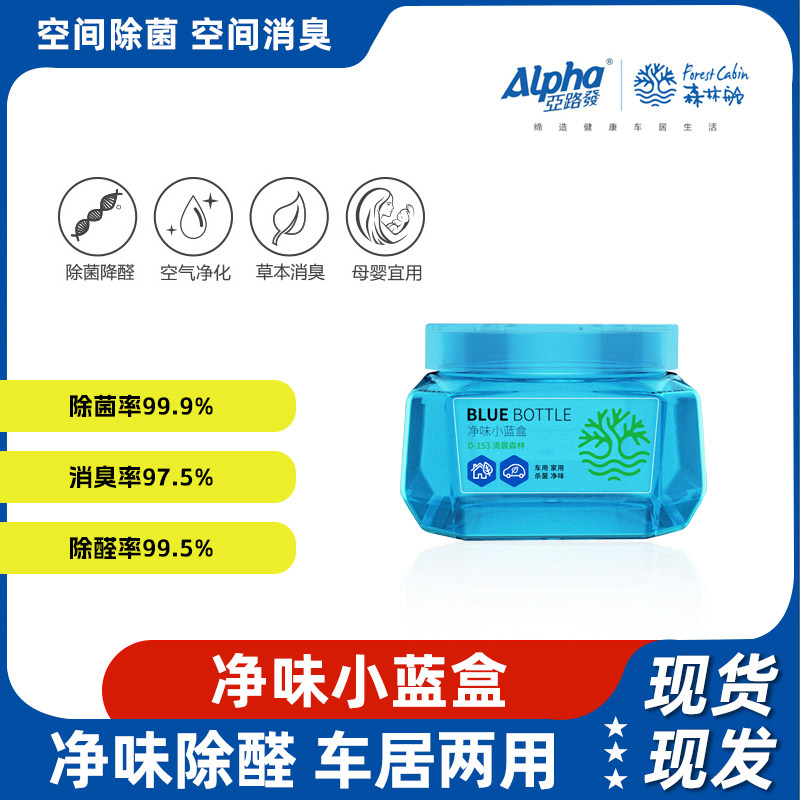 车载净味小蓝瓶去味居家除味净味除醛车上用香水汽车用品改装配件