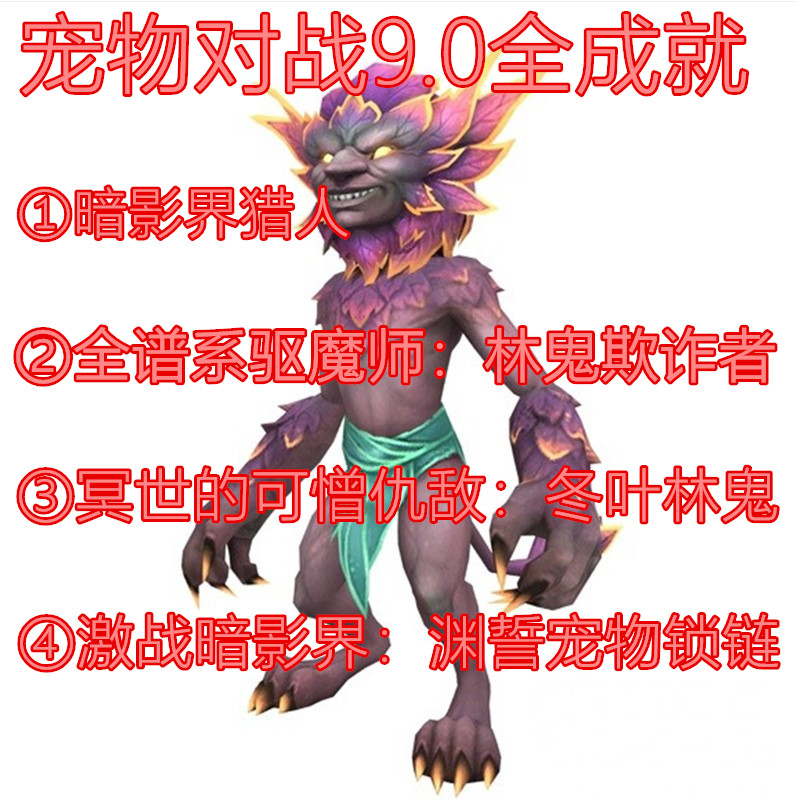 魔兽世界 宠物对战 激战暗影界游戏代练（新）