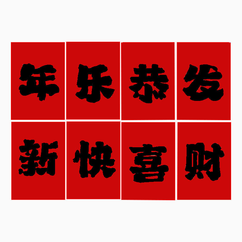 抖音同款团队拍照创意花式拜年春节过年道具手拿新年快乐恭喜发财