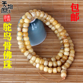 天然鸵鸟骨鼓珠108颗佛珠原色高密高油长串腕珠盘串