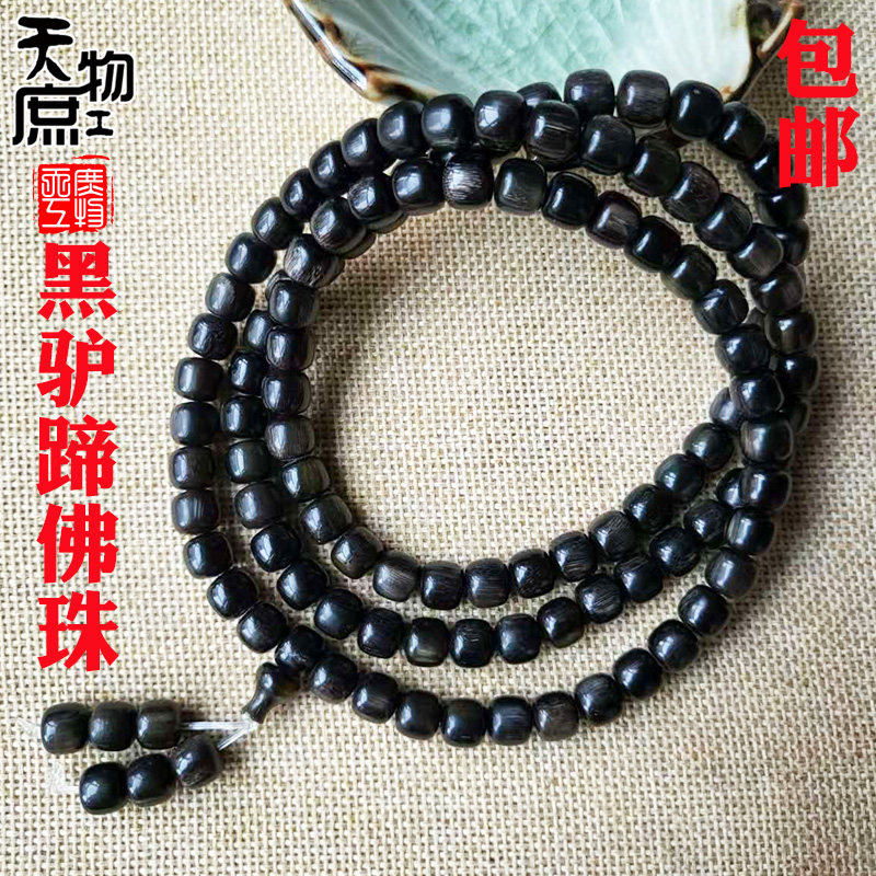 天然驴蹄子老型桶珠佛珠原黑色精工带鱼籽纹108颗长串文玩珠串