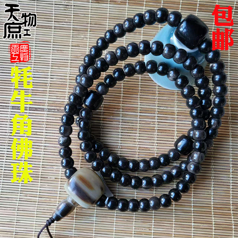 黑牦牛角尖108颗佛珠老板自玩串纯手工打磨10x8mm