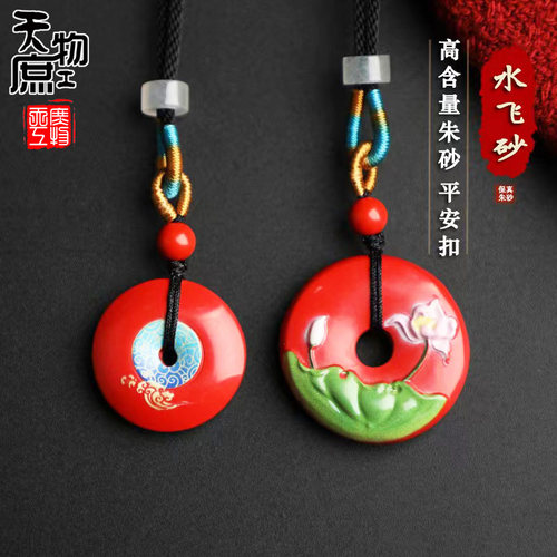 天然朱砂彩绘唐卡平安扣吊坠高含量水飞砂挂件项坠饰品配件