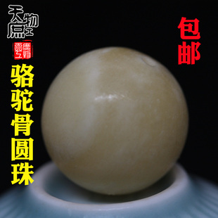 天然骆驼骨正圆两通原色高密高油骨线骨眼配珠多宝珠佛珠手串配饰