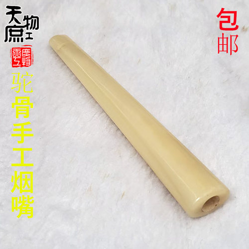 天然骆驼骨手工扁圆直烟嘴原色油润高密无过滤直嘴烟具