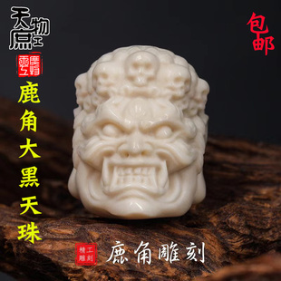 天然鹿角雕刻大黑天财神两通原白色高密配珠腰珠顶珠佛珠手串配饰