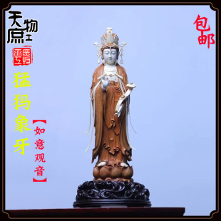 猛犸象牙雕刻如意观音镶嵌老山檀佛像摆件手工雕精工守护神
