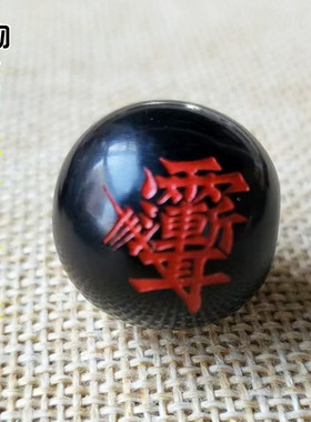 天然牦牛角雕刻道家符文圆珠两通纯黑色手工配珠腰珠顶珠配饰配件
