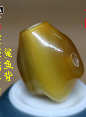 金丝牦牛角原色高密鲨鱼背三通