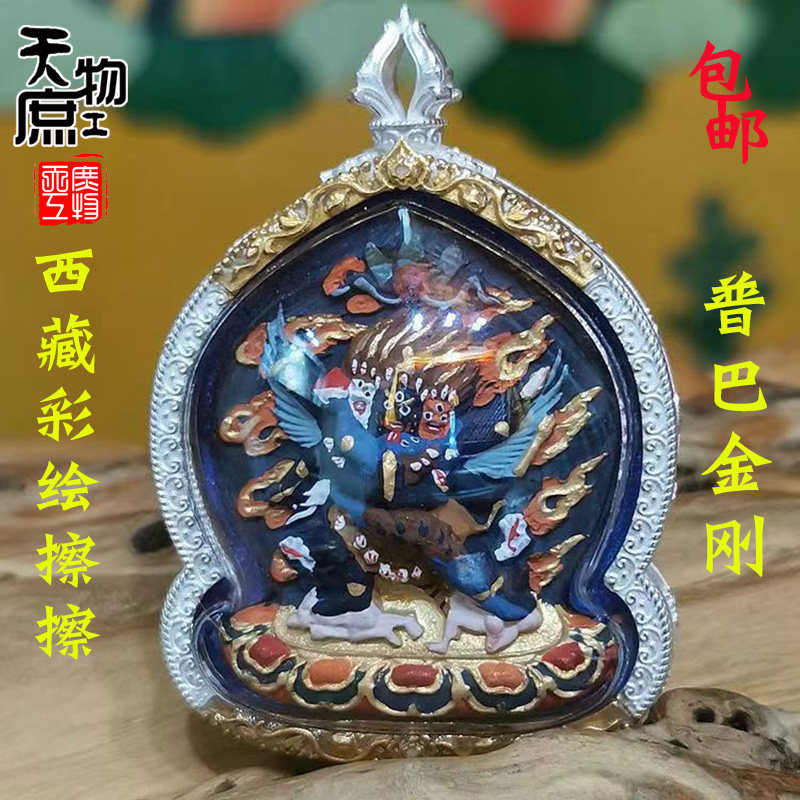 西藏擦擦手工矿物质彩绘普巴金刚佛像吊坠唐卡挂件项坠配饰配件