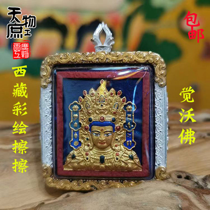 西藏擦擦手工矿物质彩绘觉沃佛吊坠佛像唐卡镶嵌藏银挂件项坠配饰