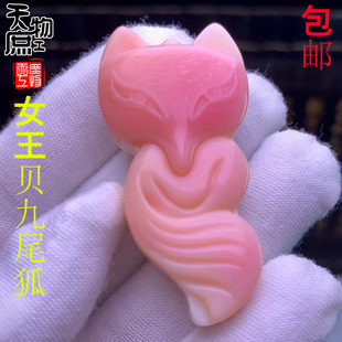 天然女王贝雕刻九尾狐吊坠原色胭脂螺精工挂件项坠饰品配件