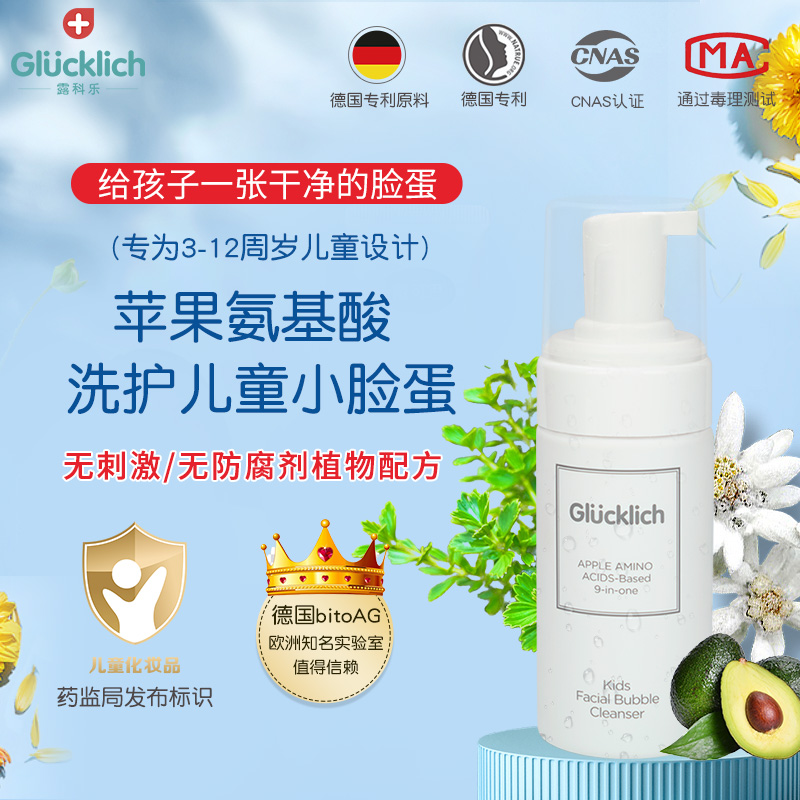 德国Glucklich/露科乐 苹果氨基酸儿童洁润洗面泡泡100ml