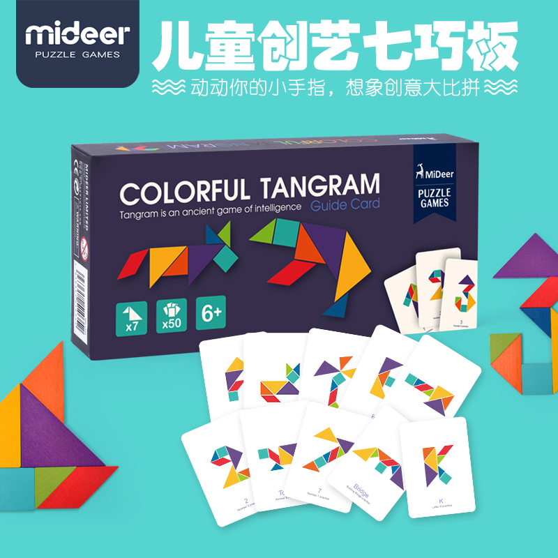 mideer弥鹿七巧板智力小学生教具一二年级学生用七巧块男孩七彩板