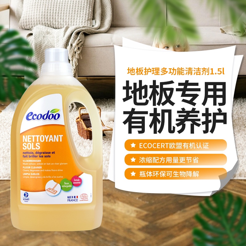 法国原装ecodoo/逸乐舒地板护理多功能清洁剂 1.5L