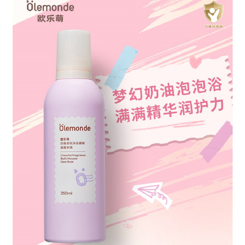 Olemonde/欧乐萌 儿童妙趣香氛沐浴慕斯250ml