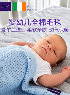 clevamama婴儿毛毯小被子宝宝盖毯纯棉加厚抱毯儿童云毯四季通用