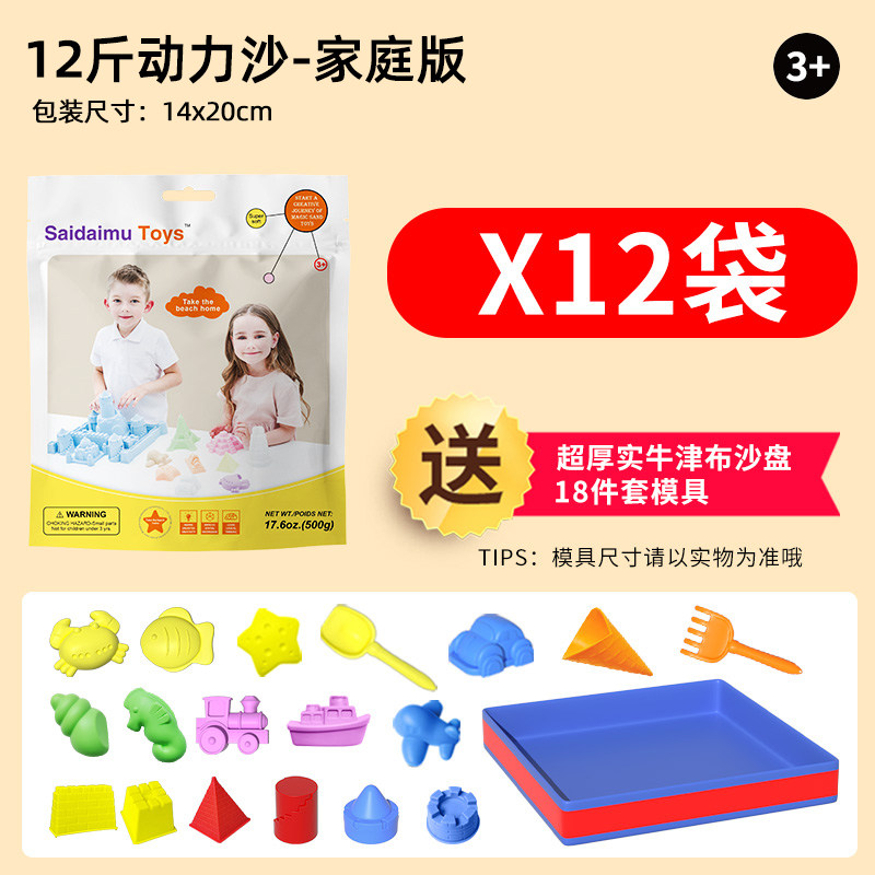 【赠18件模具+牛津布沙盘】saidaimu toys/赛代姆 动力沙6000g（