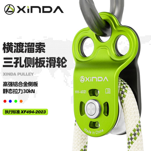 欣达攀树溜索滑轮三孔侧板单滑轮