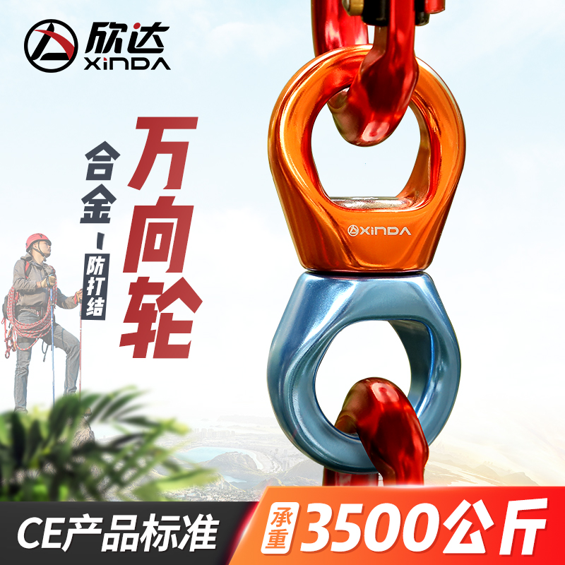 欣達戶外固定連接環防打結