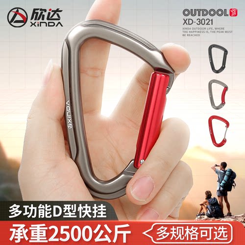 欣达户外登山攀岩主锁承重安全扣