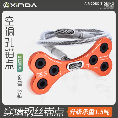 欣达户外铝合金狗骨头钢丝锚点钢丝绳高空作业空调安装穿墙固定器