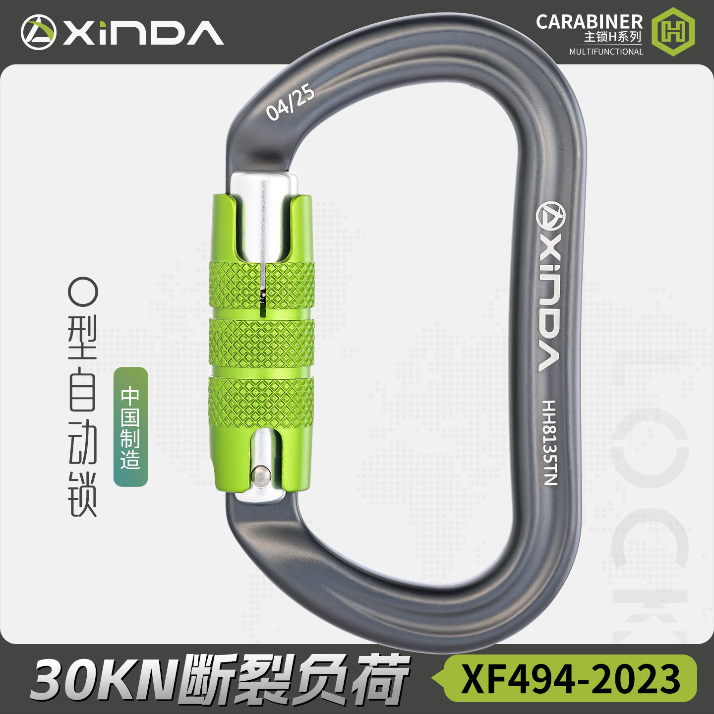 欣达H系O型二段自动主锁户外攀岩登山探洞速降瑜伽吊床锁高空作业