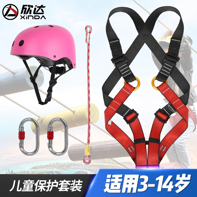欣达儿童拓展保险带全身安全带游乐园设备装备室内户外攀岩套装