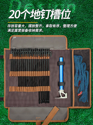 帐篷地钉收纳包户外露营配件天幕固定营钉多功能工具包整理包套装
