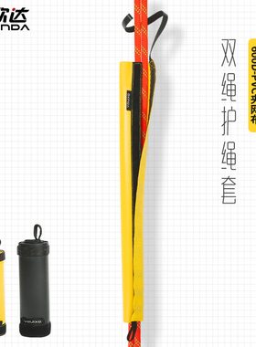 欣达双绳护绳套户外登山攀岩高空作业防磨耐磨绳索PVC保护套装备