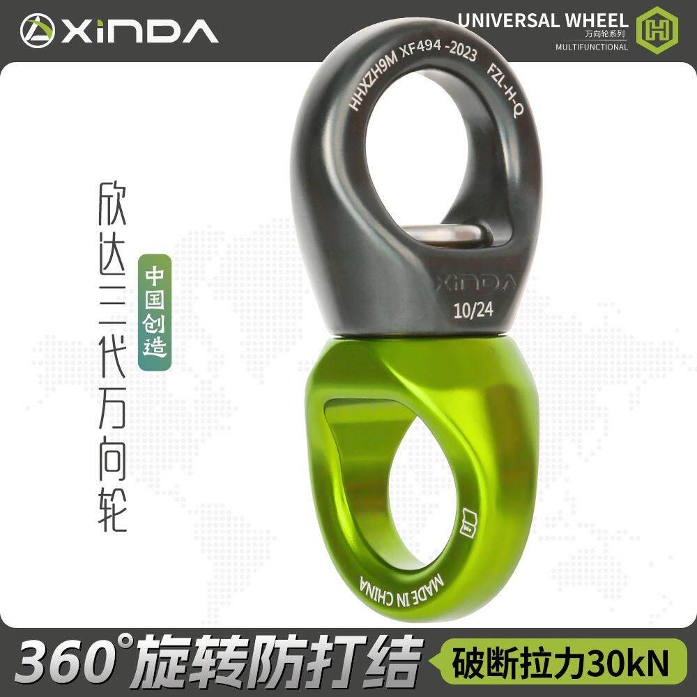 欣达三代H系列万向滑轮360度旋转登山横渡高空作业救援承重防打结