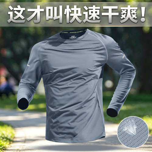 快速干爽长袖t恤男士户外徒步登山秋季新款运动上衣跑步衣服宽松