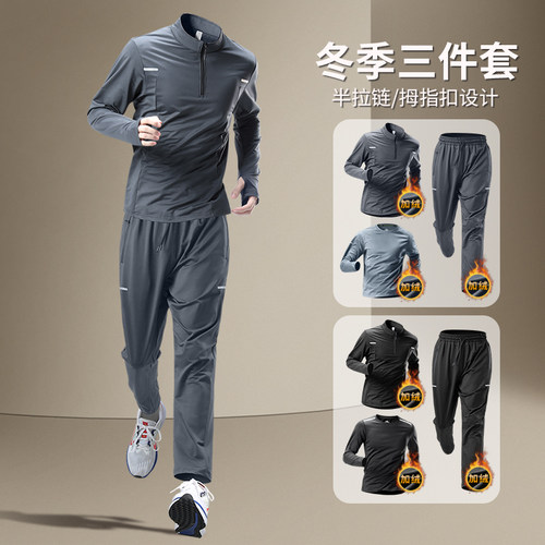 冬季跑步套装男加绒保暖运动晨跑
