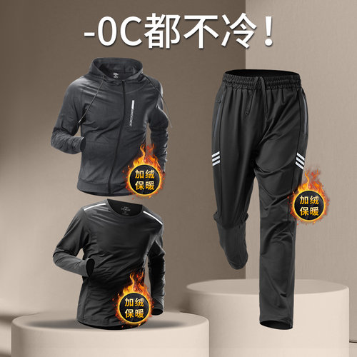 冬季运动套装男跑步训练加绒保暖