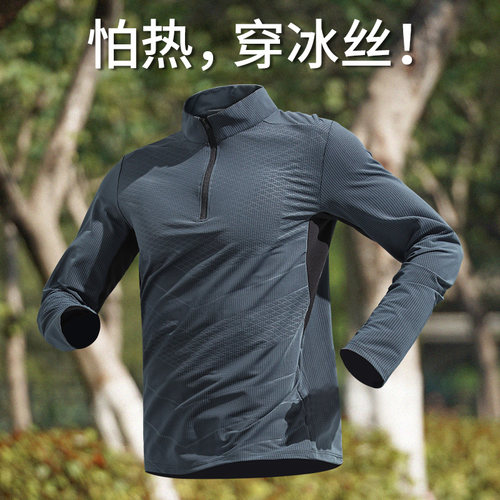 冰丝速干男t恤运动长袖