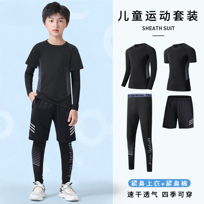 儿童紧身衣训练服速干跑步运动套装秋季篮球打底男童秋冬足球散打