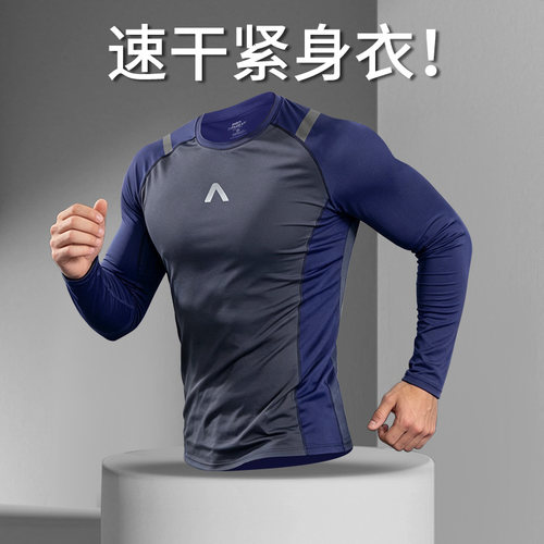 速干紧身衣男秋季运动跑步上衣